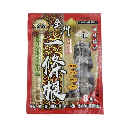 上辰堂金門一條根精油貼布8片