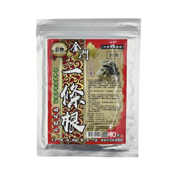 上辰堂金門一條根精油貼布10片