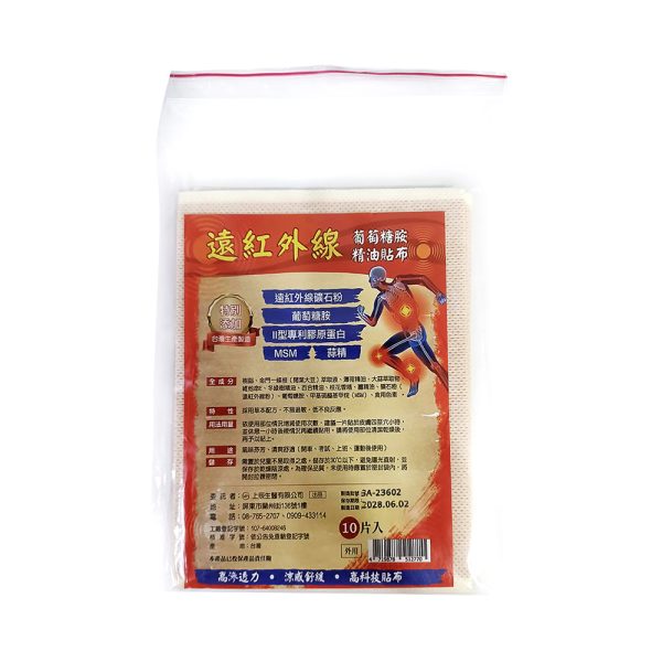 上辰堂遠紅外線貼布
