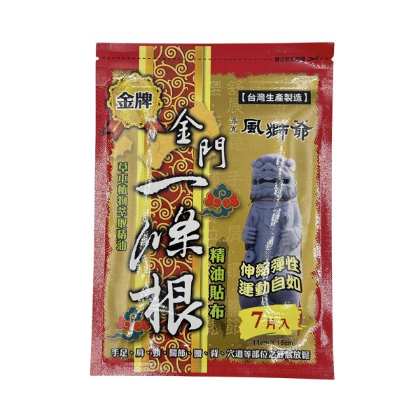 風獅爺金門一條根精油貼布7片