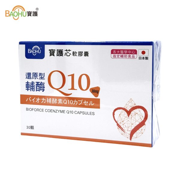 寶護芯Q10
