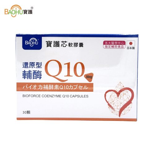 寶護芯Q10
