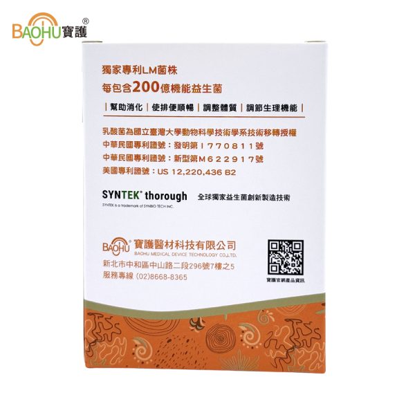 8868好聖能-3 好聖能LM乳酸菌粉包