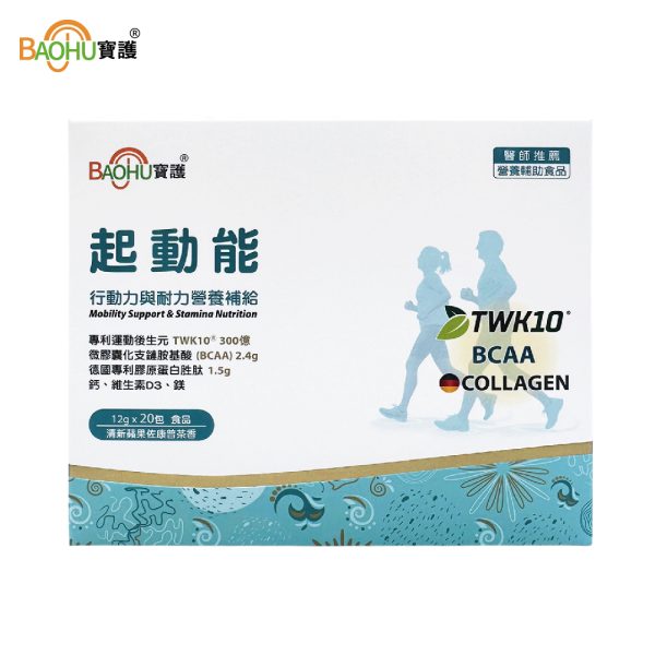 起動能行動力與耐力營養補給 TWK10Ⓡ、BCAA、德國專利膠原蛋白胜肽