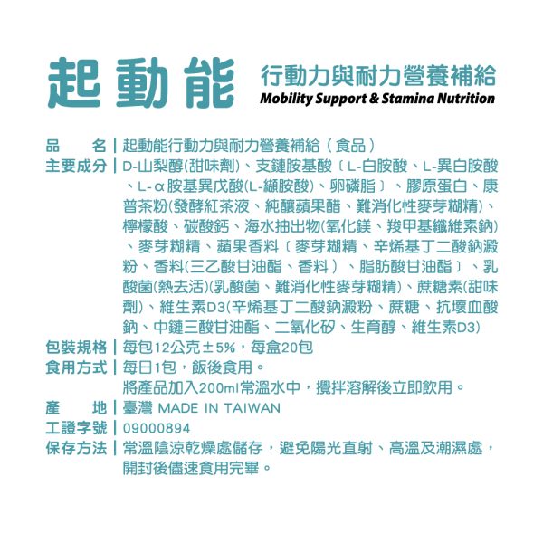 起動能行動力與耐力營養補給 TWK10Ⓡ、BCAA、德國專利膠原蛋白胜肽