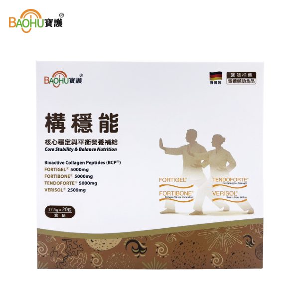 構穩能 核心穩定與平衡營養補給