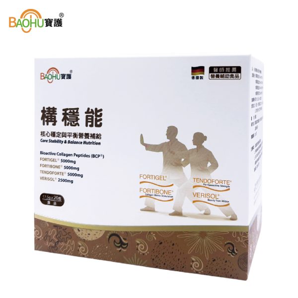 構穩能 核心穩定與平衡營養補給