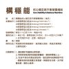 構穩能 核心穩定與平衡營養補給 成份